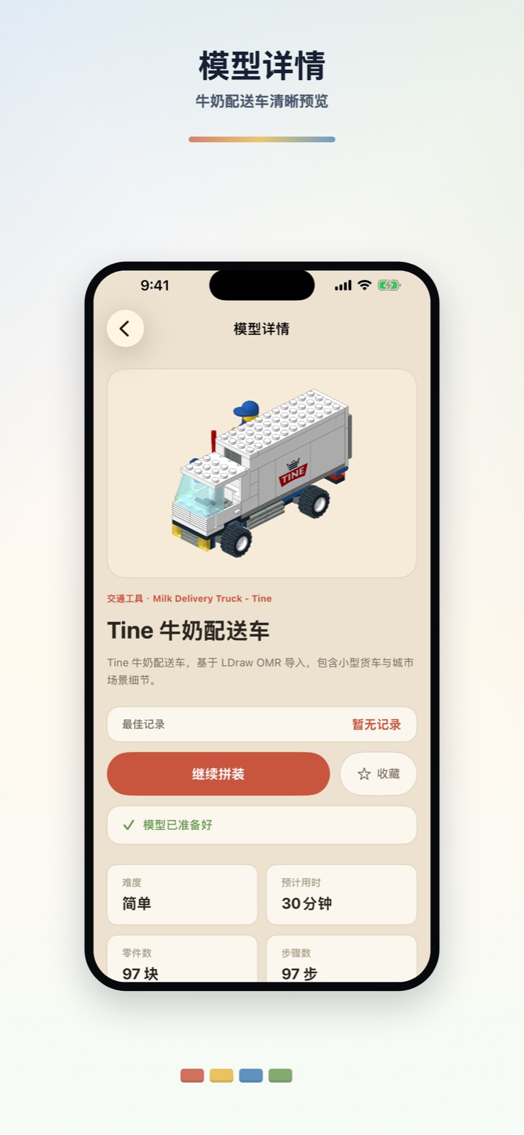 卓乐积木模型详情界面截图