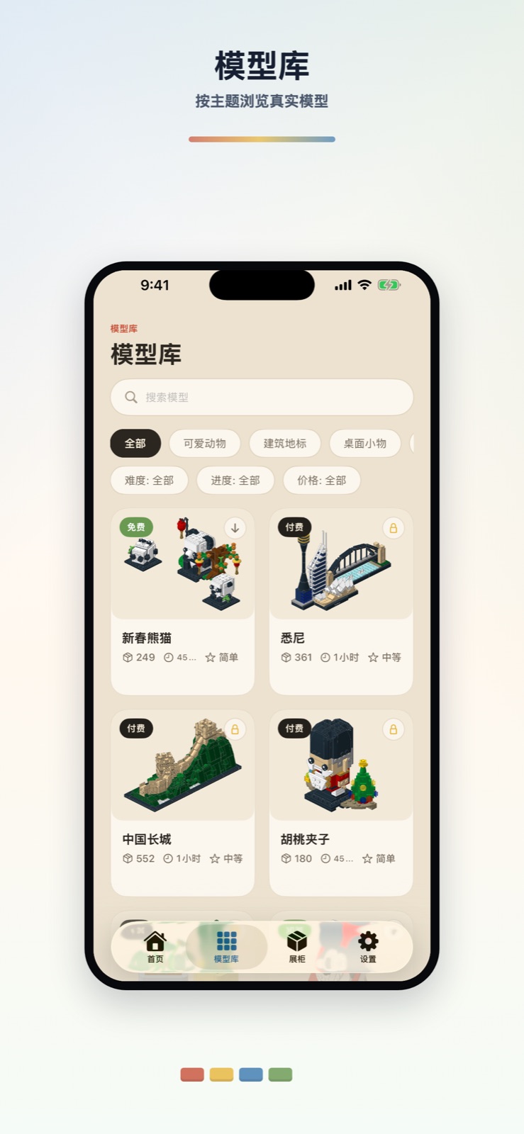 卓乐积木模型库界面截图