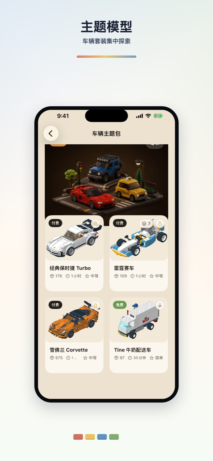 卓乐积木主题套装界面截图