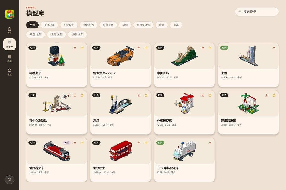 卓乐积木模型库界面截图